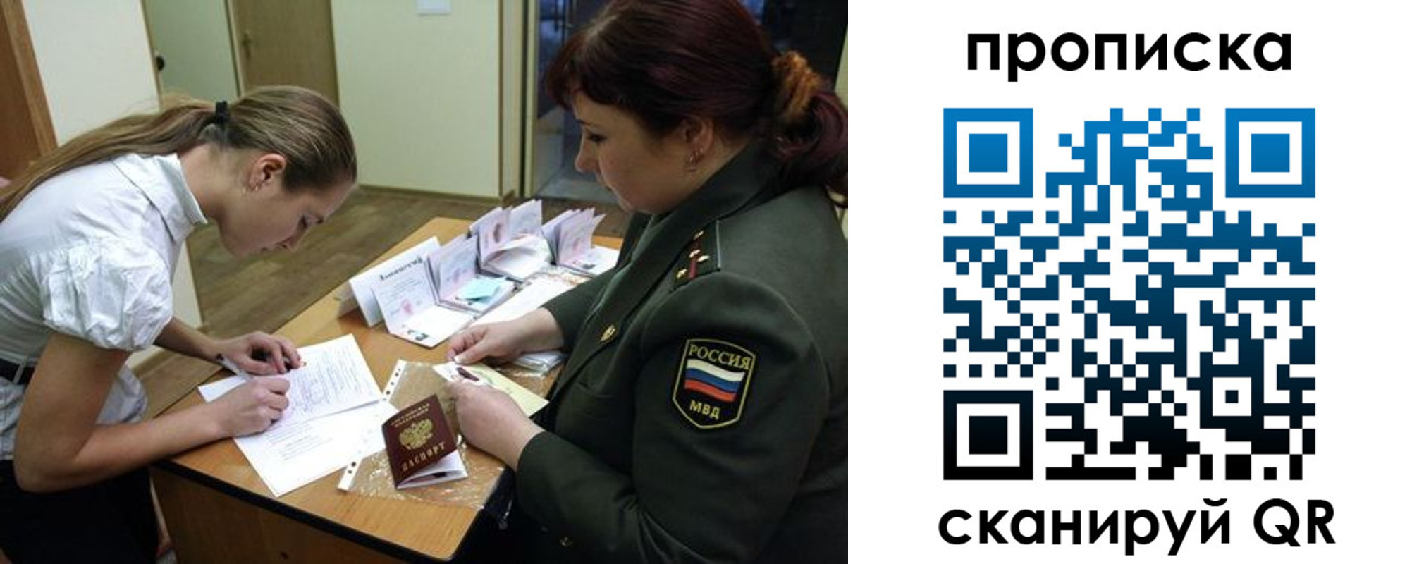 прописка для работы в Заречном