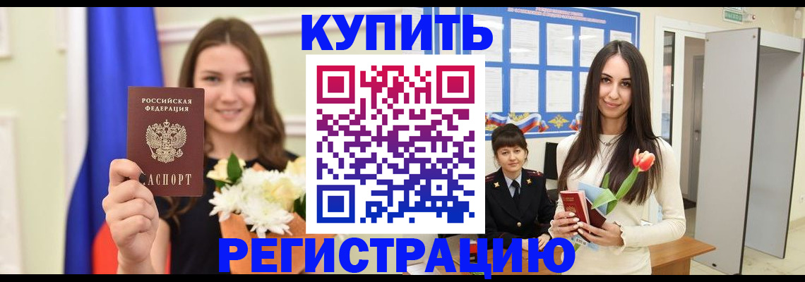 прописка ребенка в Заречном